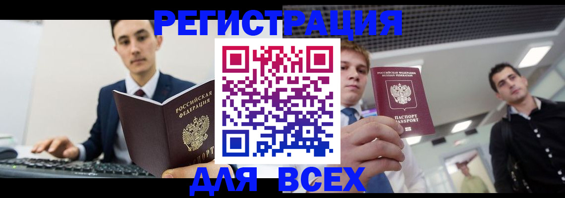 временная регистрация надежно в Волжском