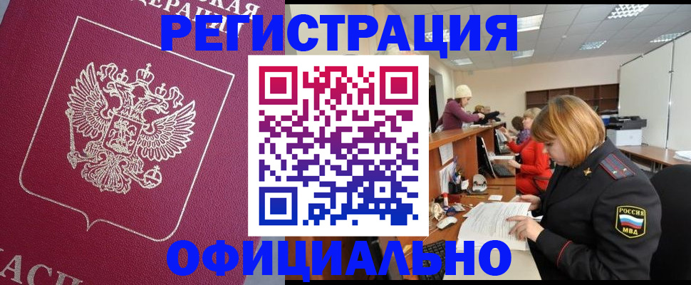 временная прописка в Волжском